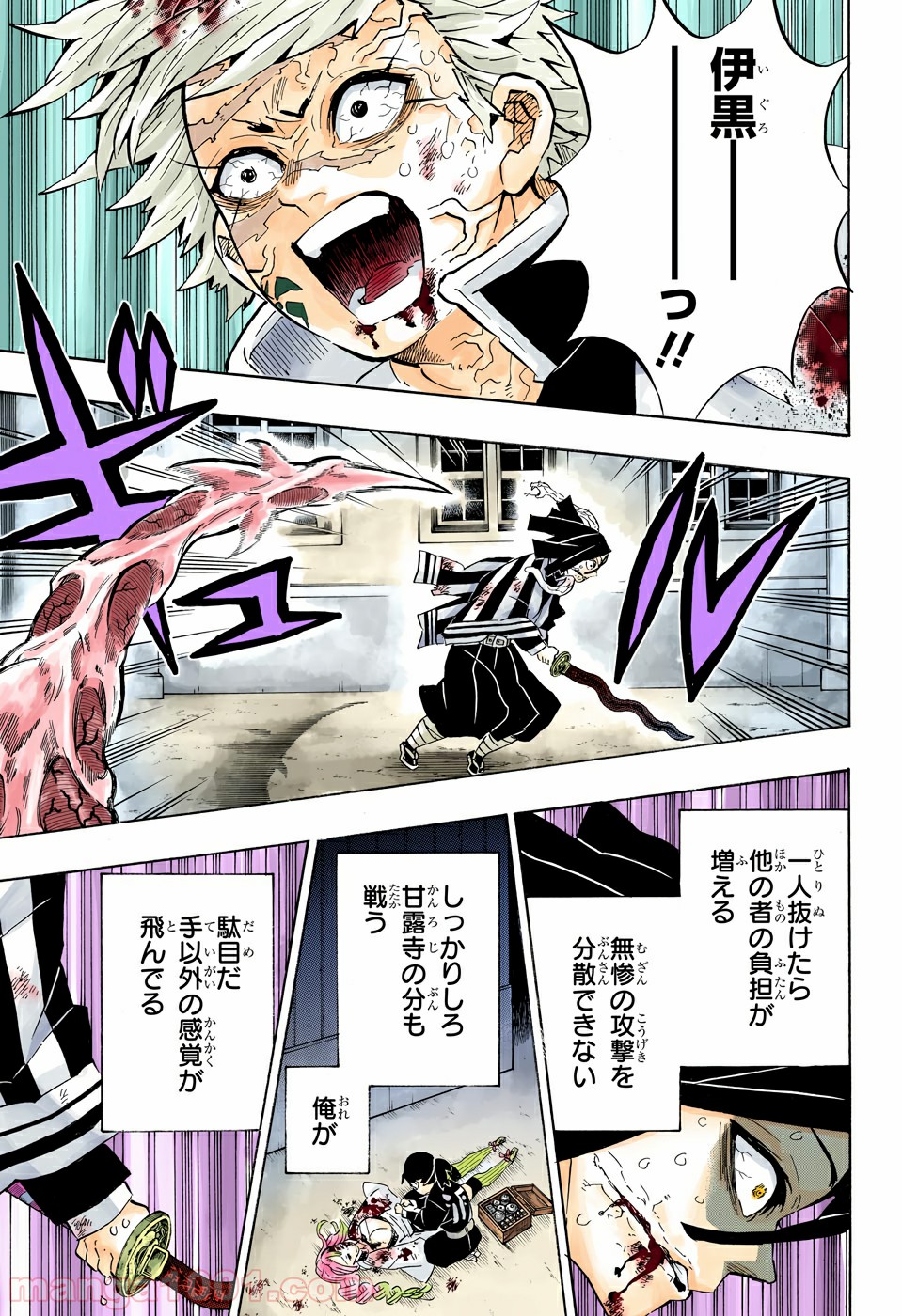 鬼滅の刃 - Raw 【第190話】 - Manga1001.com