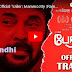 ராம் இயக்கத்தில் ’பேரன்பு’ படத்தின் ட்ரெய்லர் !