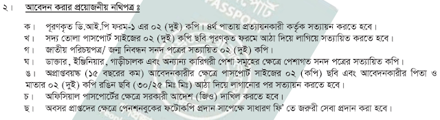 Online Passport In Bangladesh Guideline - Form, Fees -3573