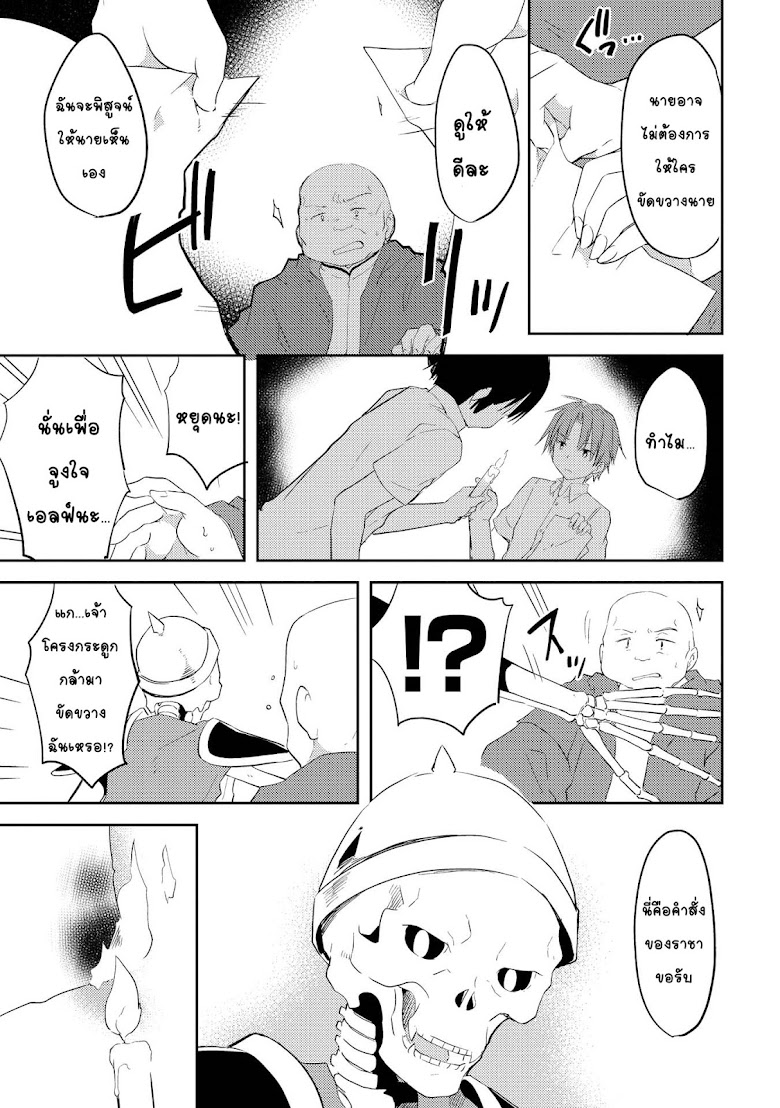 Kou 1 Desu ga Isekai de Joushu Hajimemashita - หน้า 21