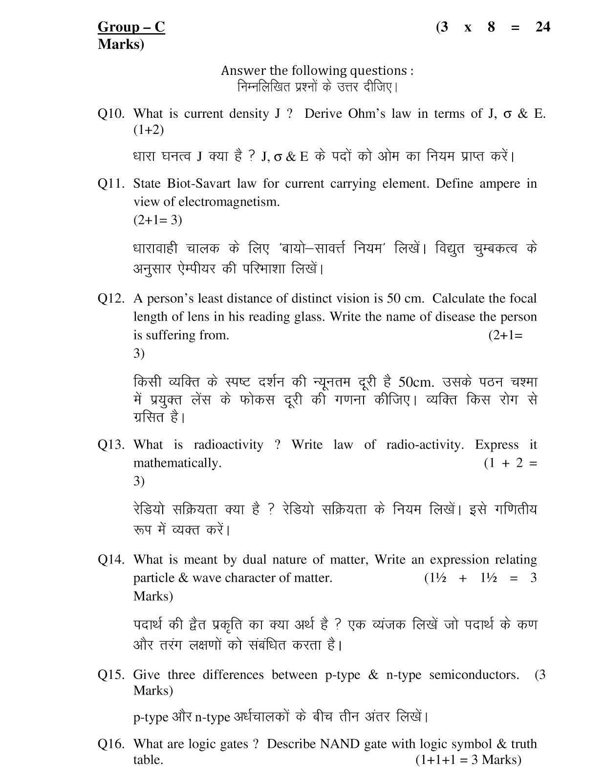 Jharkhand board 2018 class 12th Physics model paper JAC board class 12th 2018 Physics model question paper