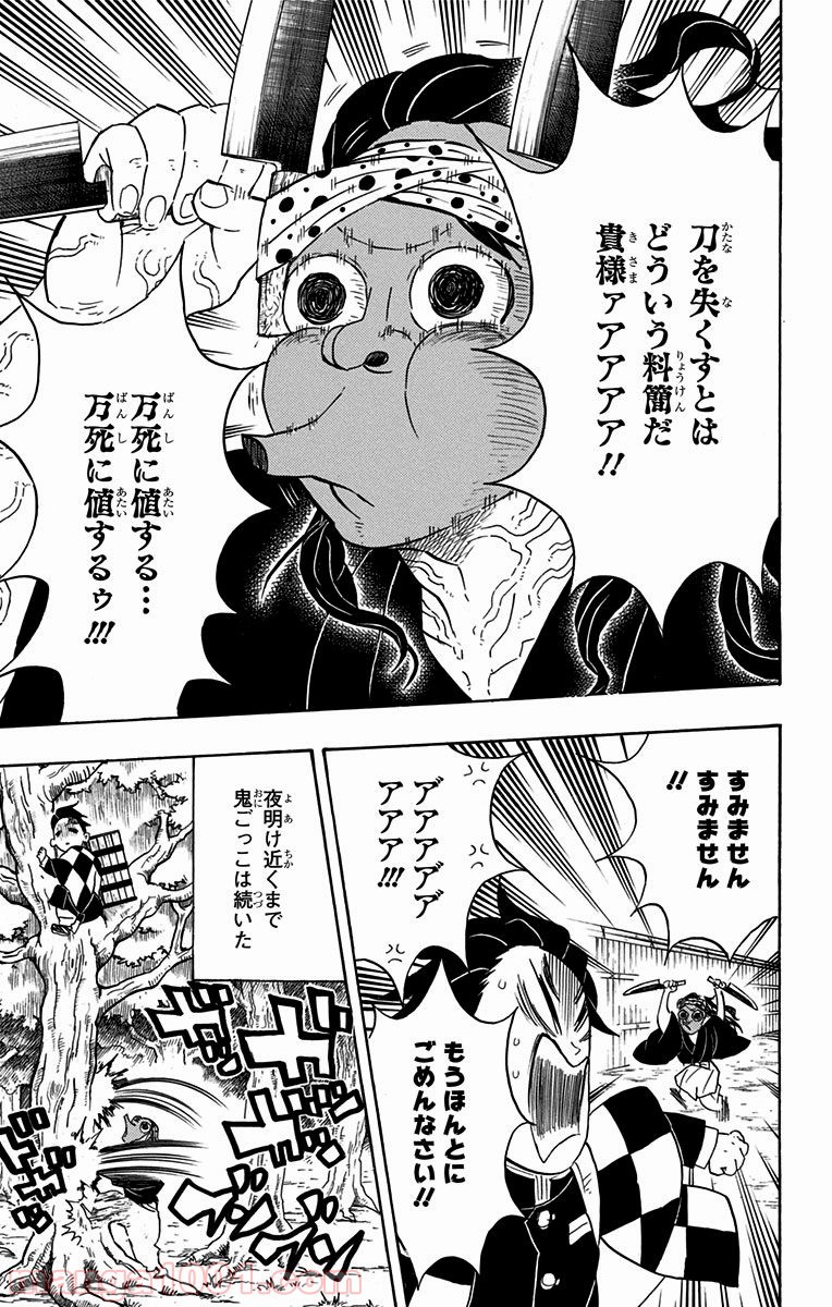 鬼滅の刃 - Raw 【第69話】 - Manga1001.com