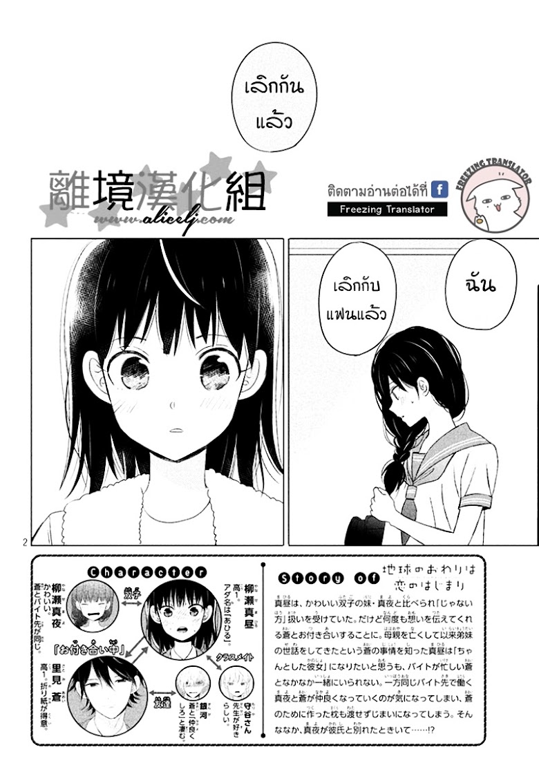 Chikyuu no Owari wa Koi no Hajimari - หน้า 2