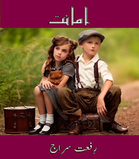 Amanat By Riffat Siraj,Free download Amanat By Riffat Siraj,Amanat By Riffat Siraj Complete Urdu Novel Pdf 