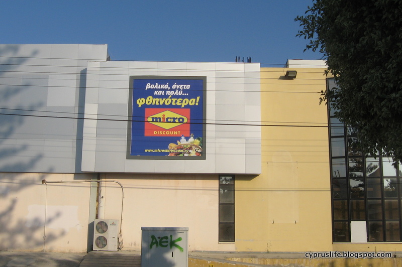 This is Cyprus... Another new supermarket in Cyprus...?