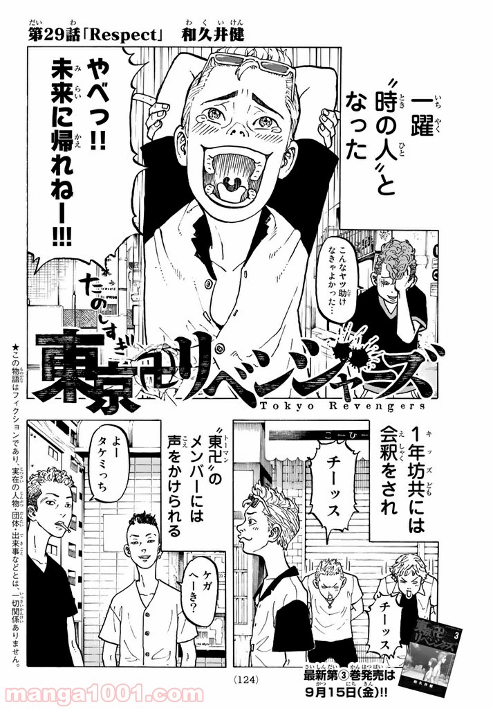 東京卍リベンジャーズ - Raw 【第29話】 - Manga1001.com