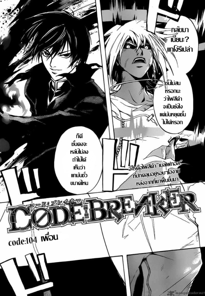 Code:Breaker - หน้า 53
