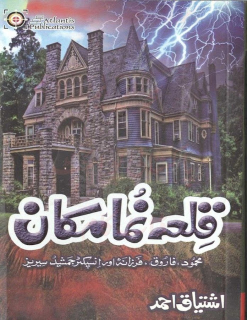 Qila Numa Makan by Ishtiaq Ahmed Spy Detective Story For Kids Qila Numa Makan by Ishtiaq Ahmed Spy Detective Story For Kids