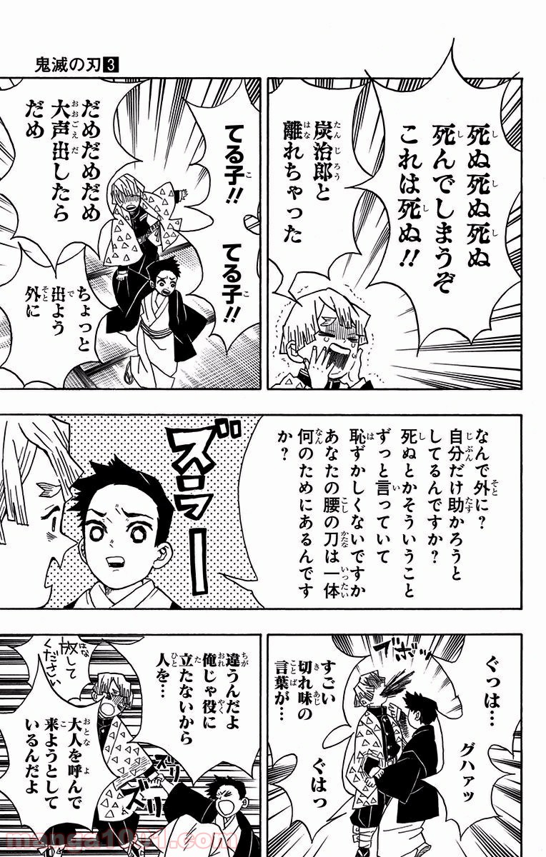 鬼滅の刃 - Raw 【第21話】 - Manga1001.com