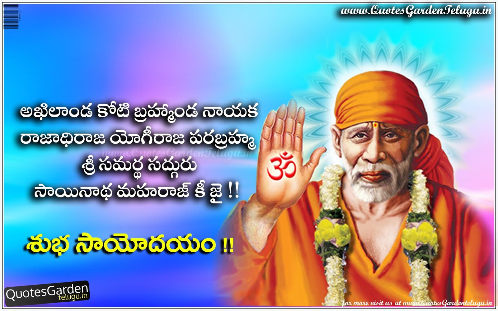 Best Pictures of Saibaba with quotes | QUOTES GARDEN TELUGU ...