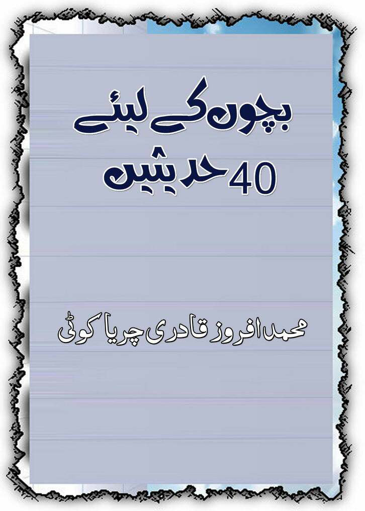 40 hadees in urdu pdf free download
