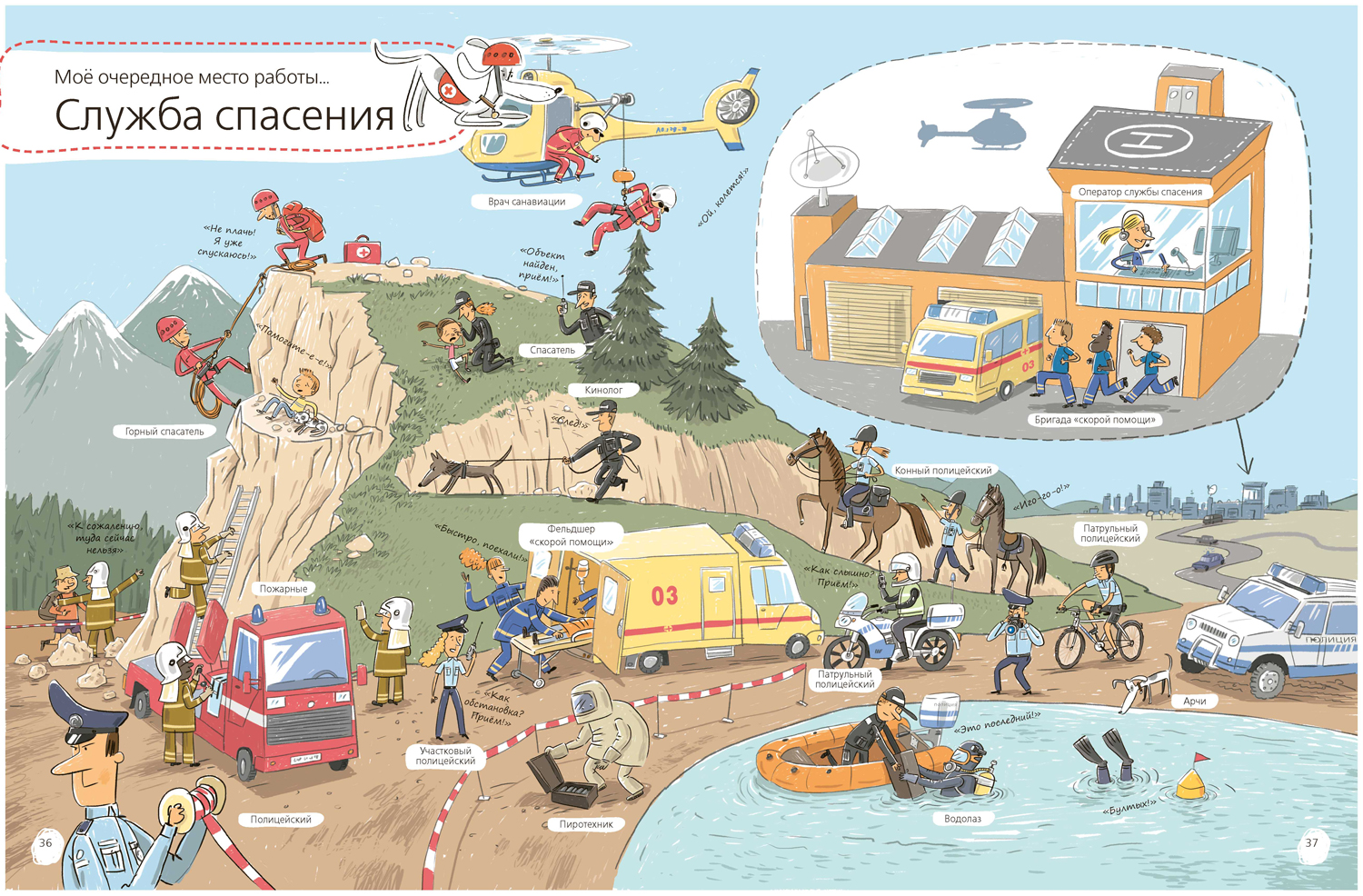 профессии книга мелик пашаев. мелик пашаев профессии. сильви санжа "профессии". санжа «профессии. когда я вырасту, то стану…" книга.