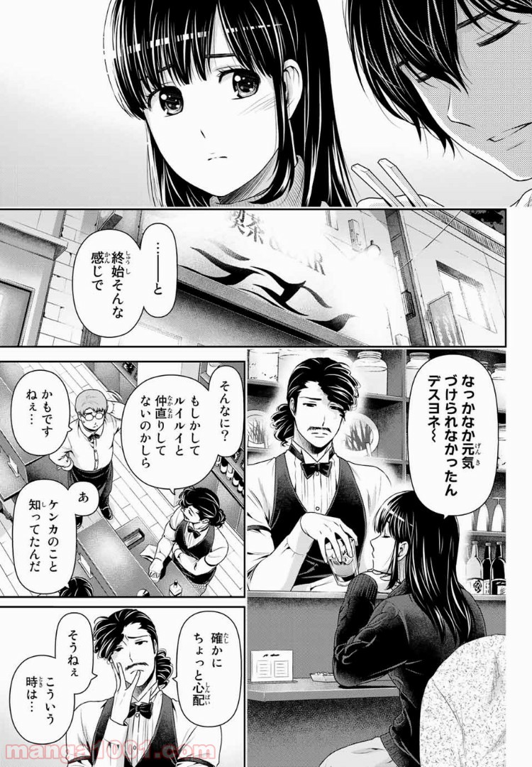 ドメスティックな彼女 - Raw 【第217話】 - Manga1001.com