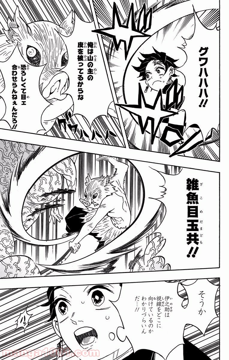 鬼滅の刃 - Raw 【第61話】 - Manga1001.com