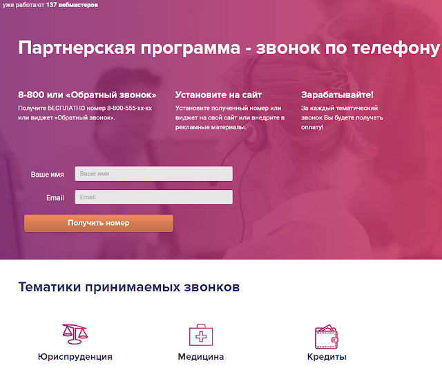 Leadnumber - партнерка для юридического сайта (звонок по телефону).