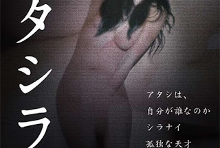 Atashira (2017) Atashira (2017)