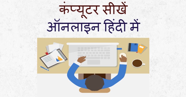 Computer Hardware And Networking Notes Pdf In Hindi Language Free Download Computer Hardware And Networking Notes Pdf In Hindi Language Free Download