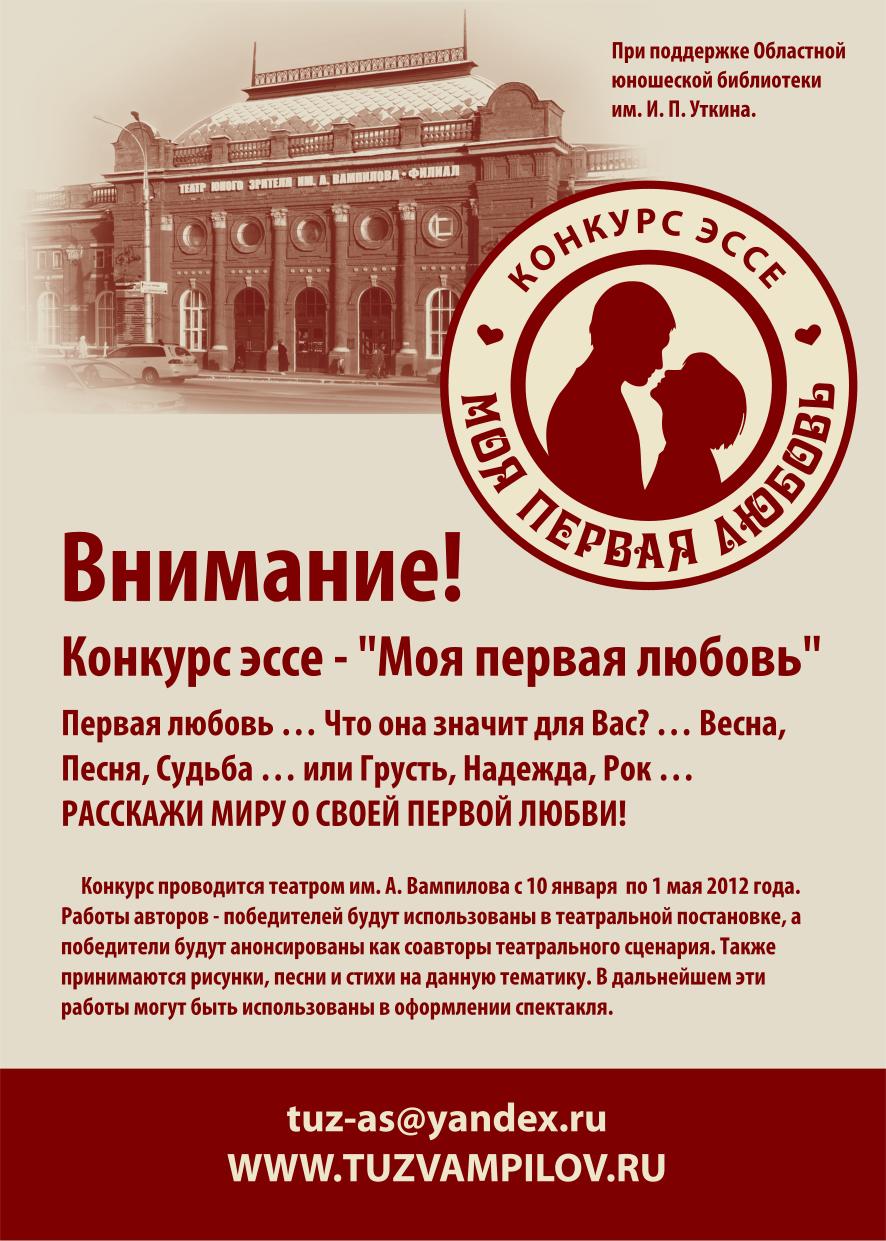 Эссе моя первая работа 3251