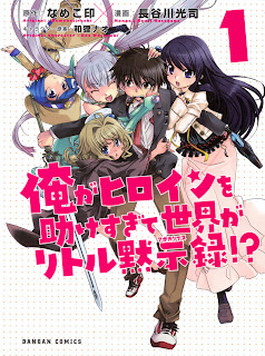Ore ga Heroine wo Tasukesugite Sekai ga Little Mokushiroku!? (俺がヒロインを助けすぎて世界がリトル黙示録!?) - Update Volume 5