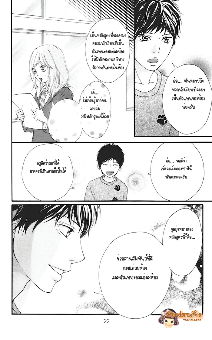 Ao Haru Ride - หน้า 19