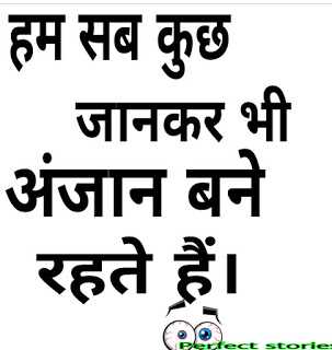 inspirational story in hindi for success -इस दुनिया में सब कुछ जानकर भी अनजान बने रहते हैं हम। inspirational story in hindi for success -इस दुनिया में सब कुछ जानकर भी अनजान बने रहते हैं हम।