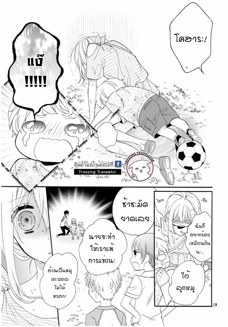 Doukyuusei ni Koi o Shita - หน้า 19