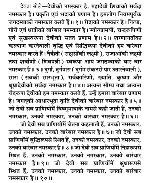 hindi meaning of tantrokt devi suktam3 best way to adore goddess shakti