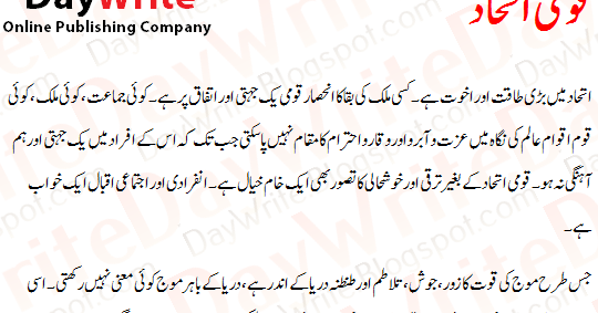 Qaumi ittehad essay urdu