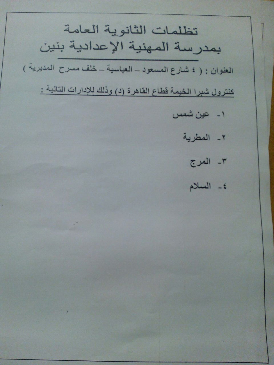 أماكن تقديم تظلمات الثانوية العامة بالقاهرة أماكن تقديم تظلمات الثانوية العامة بالقاهرة