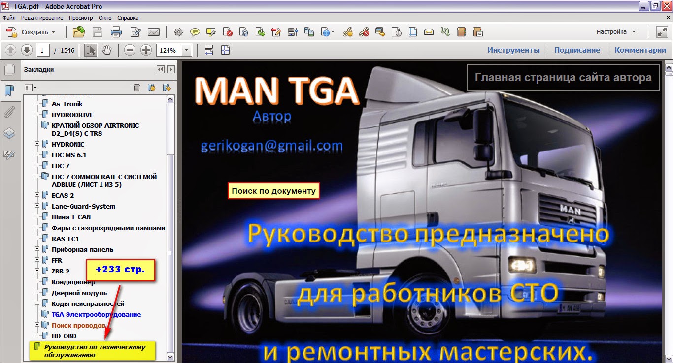 Большая энциклопедия для автоэлектриков и диагностов