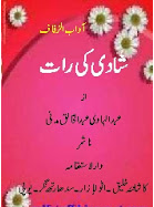 urdu wedding night stories urdu wedding night stories