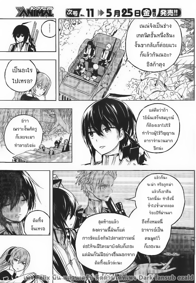Kimi to Boku no Saigo no Senjo, arui wa Sekai ga Hajimaru Seisen - หน้า 36