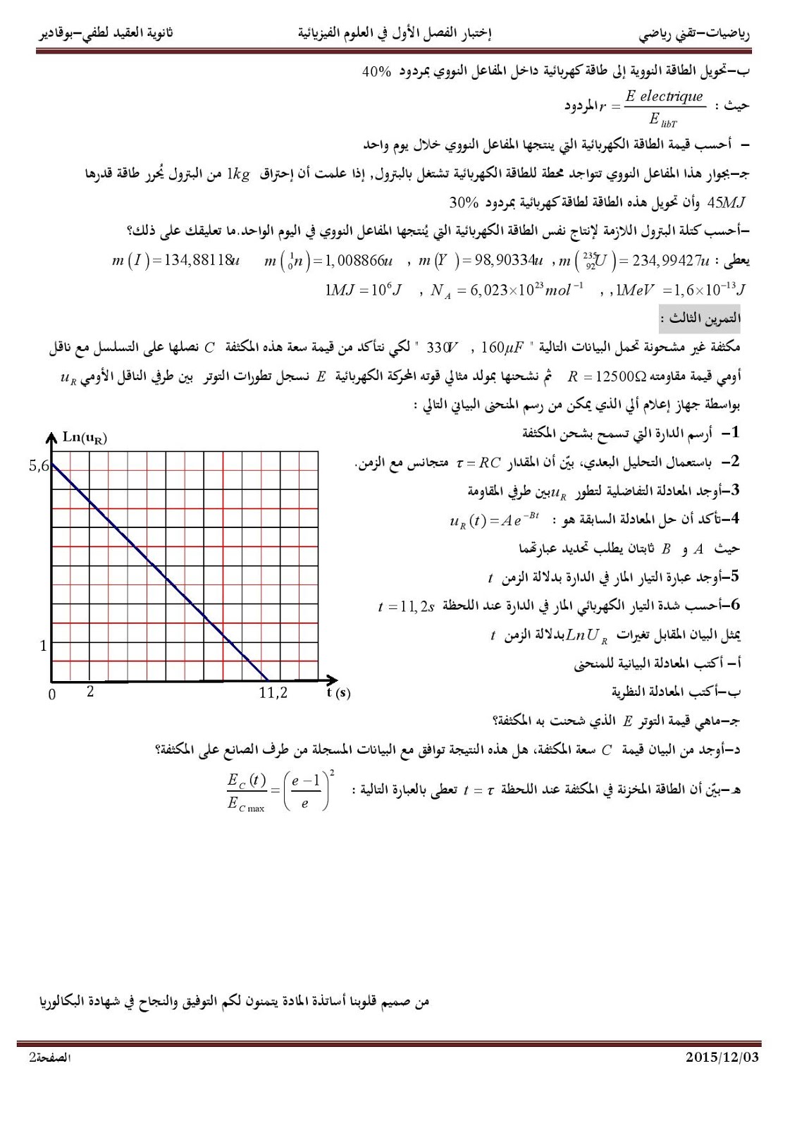 تطور كميات المتفاعلات والنواتج خلال تحول كيميائي في محلول مائي تطور كميات المتفاعلات والنواتج خلال تحول كيميائي في محلول مائي