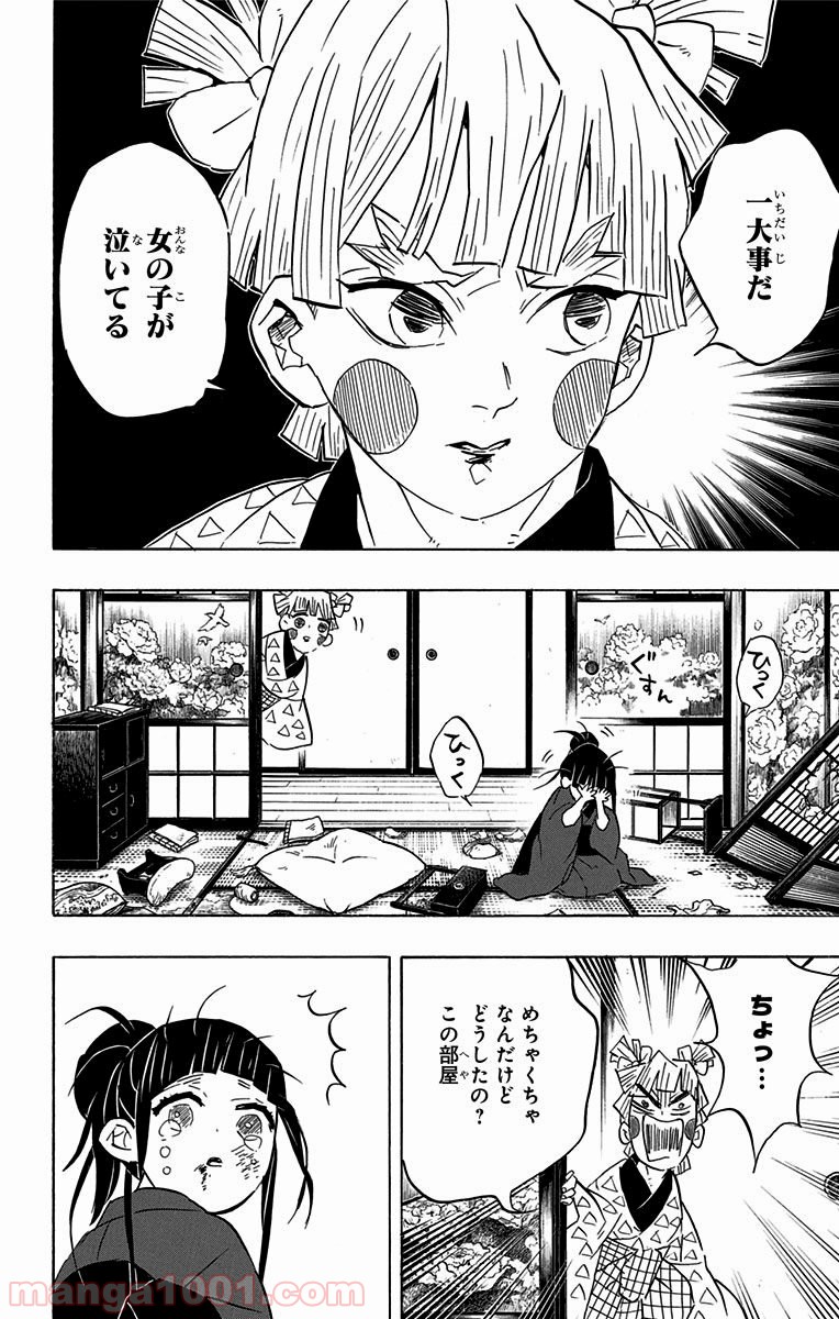 鬼滅の刃 - Raw 【第73話】 - Manga1001.com