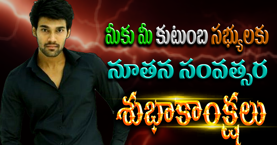 Bellamkonda Suresh Happy New Year 2018 Every One Whattsapp
