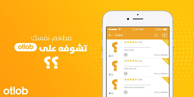 تحميل تطبيق اطلب Otlob لطلب الطعام ديليفري من الانترنت مجاناً 2018
