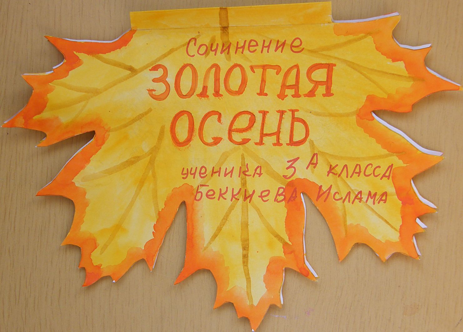 сочинение осень в городе 2 класс сочинение осень в городе 2 класс