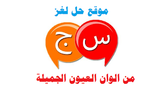 من الوان العيون الجميلة من الوان العيون الجميلة