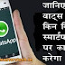 Whatsapp Kaun Se Smartphones Par Work Nhi Karega वाट्स अप किन किन स्मार्टफोन पर कार्य नही करेगा