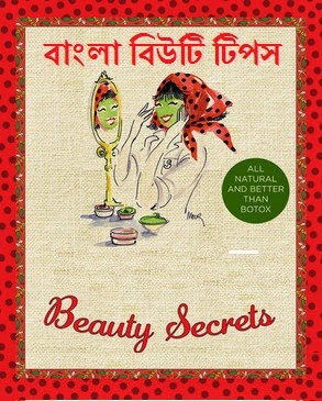 A 2 Z Bangla Beauty Tips & Secrets