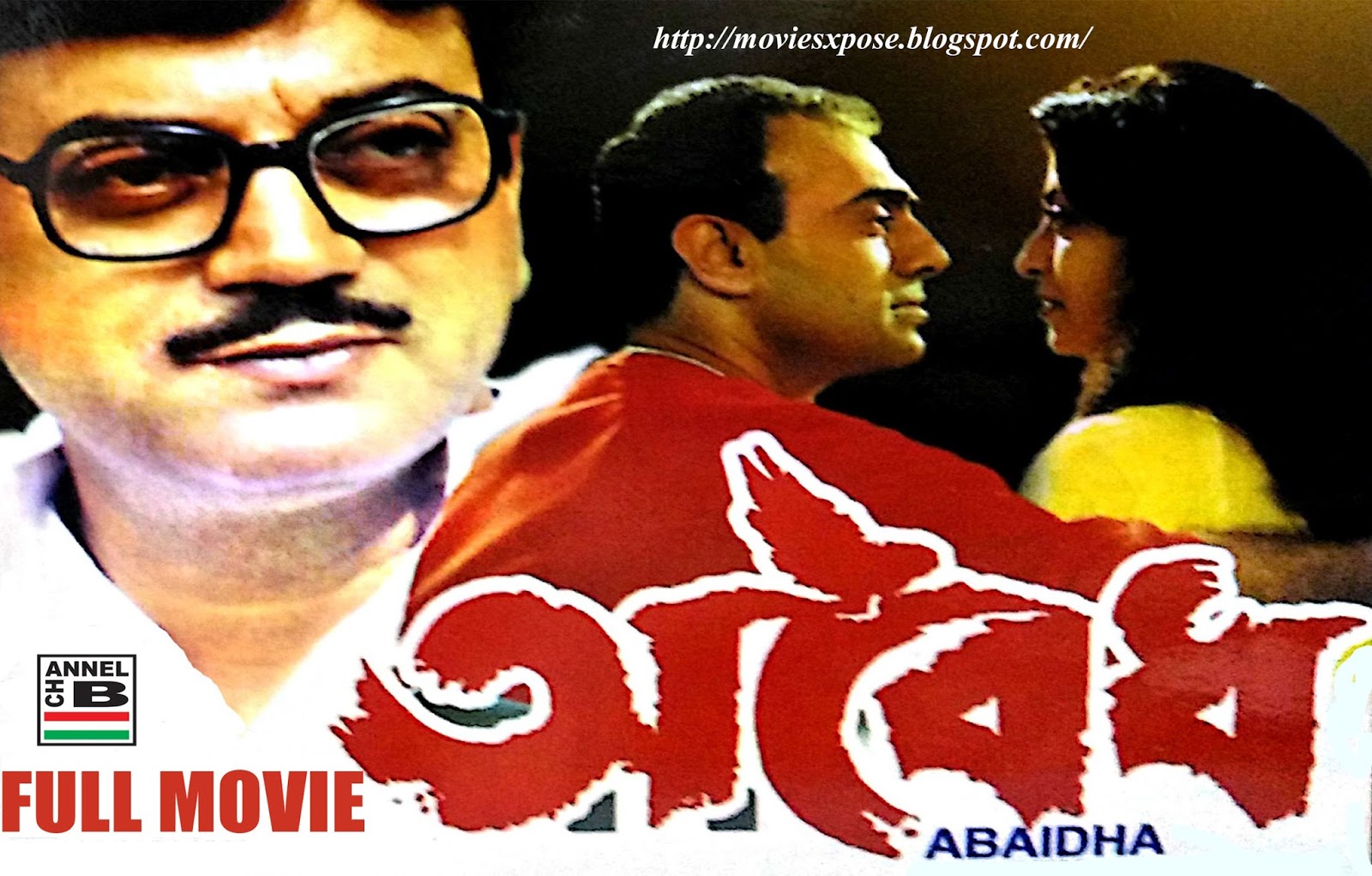 Abaidha samparka full movie
