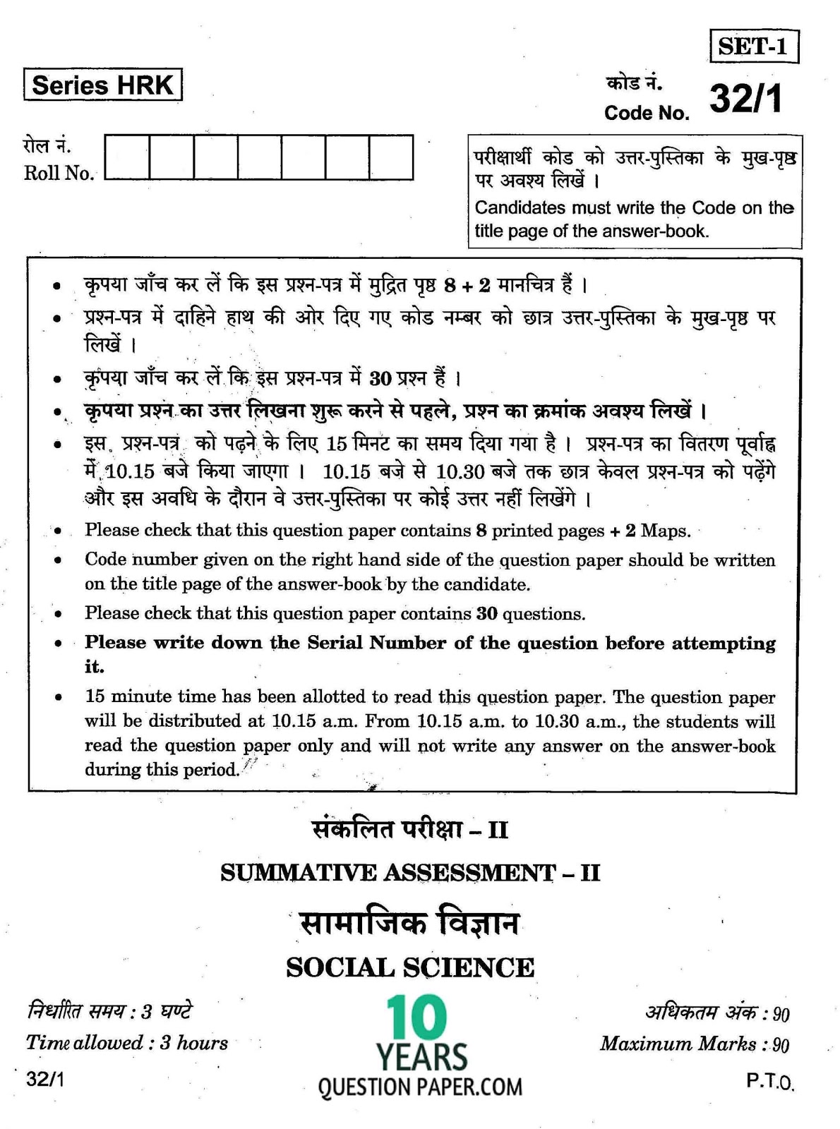 cbse class 10th 2017 board Social Science question paper set-1 cbse class 10th 2017 Social Science question paper