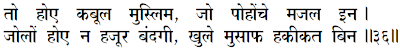 Sanandh by Mahamati Prannath - Chapter 21 Verse 36