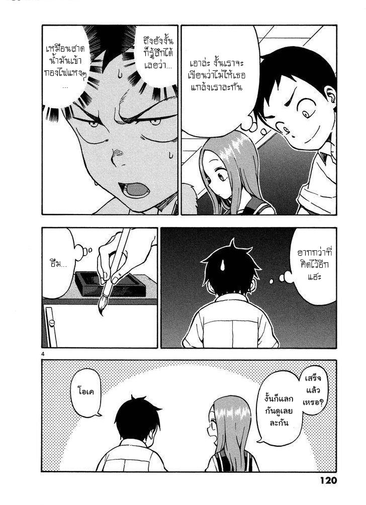 Karakai Jouzu no Takagi-san - หน้า 4