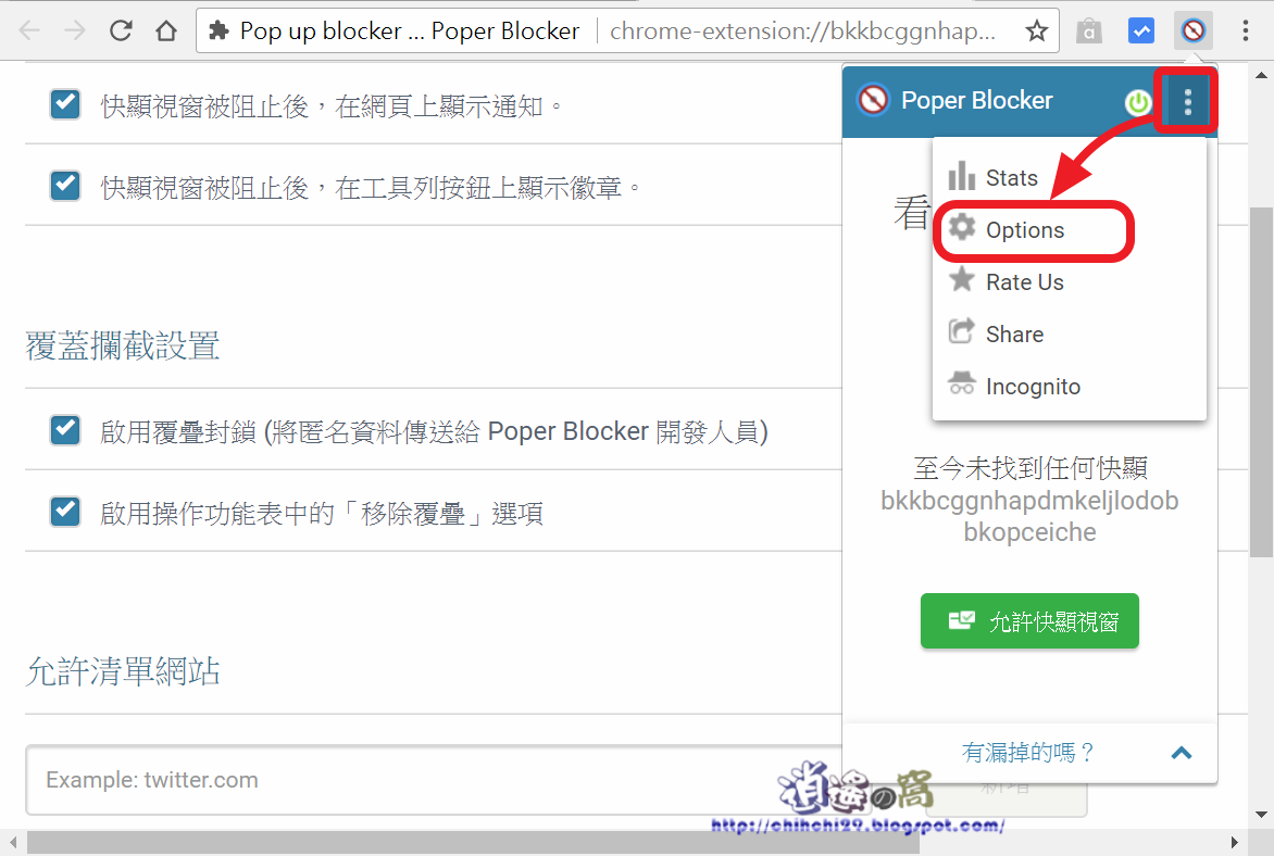 Poper Blocker 彈出式廣告攔截器