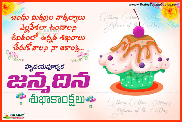 Latest Telugu Language Nice and cute Birthday Wallpapers with Nice Flowers, Good Flowers Birthday wishes with Nice Messages in Telugu Language, Cool Telugu Birthday sms for Lovers, Latest Birthday sms in Telugu language. Telugu Cute Birthday sms Images for WhatsApp.