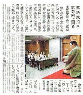 三遊亭楽春のコミュニケーション講演会が新聞に掲載されました。 三遊亭楽春のコミュニケーション講演会が新聞に掲載されました。