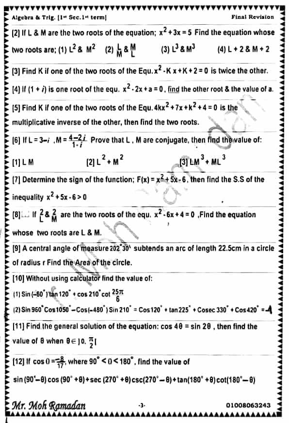 مراجعة نهائية فى الجبر وحساب المثلثات لغات اولى ثانوي ترم اول 11 ورقة فقط 3