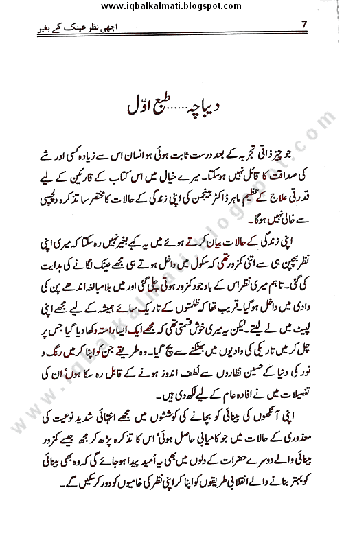 eyesight optometrist Urdu book