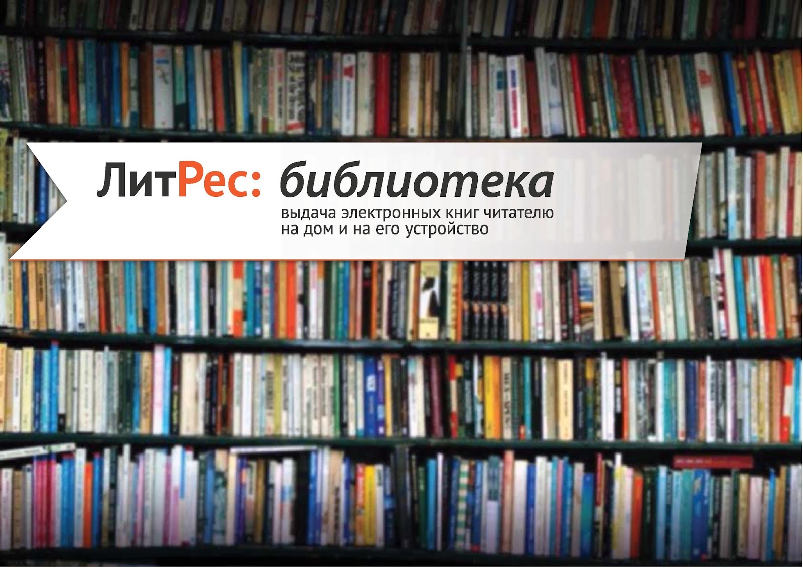 Библиотека электронной литературы